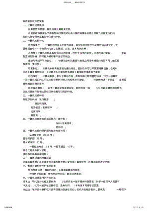 2022年软件著作权评估实务 .pdf