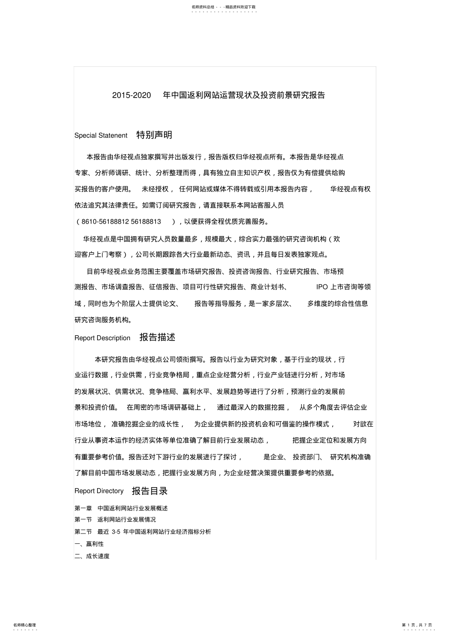 2022年返利网站 .pdf_第1页