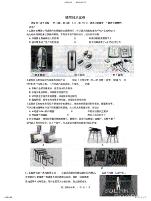 2022年通用技术试卷 .pdf