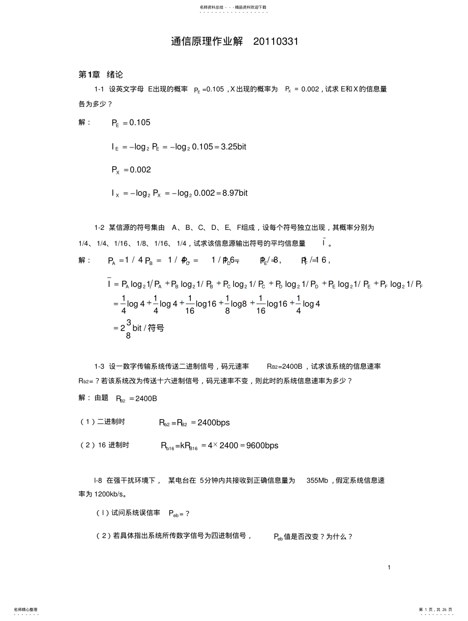 2022年通信原理作业解 .pdf_第1页