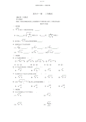 2022年北京市西城区第二十一章二次根式课堂练习题及答案.docx