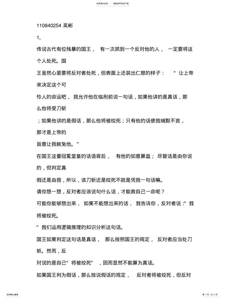 2022年逻辑学小故事 .pdf_第1页