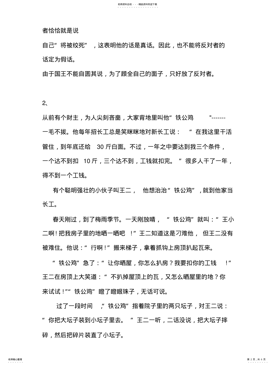 2022年逻辑学小故事 .pdf_第2页