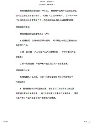 2022年销售方法LV捆绑销售 .pdf