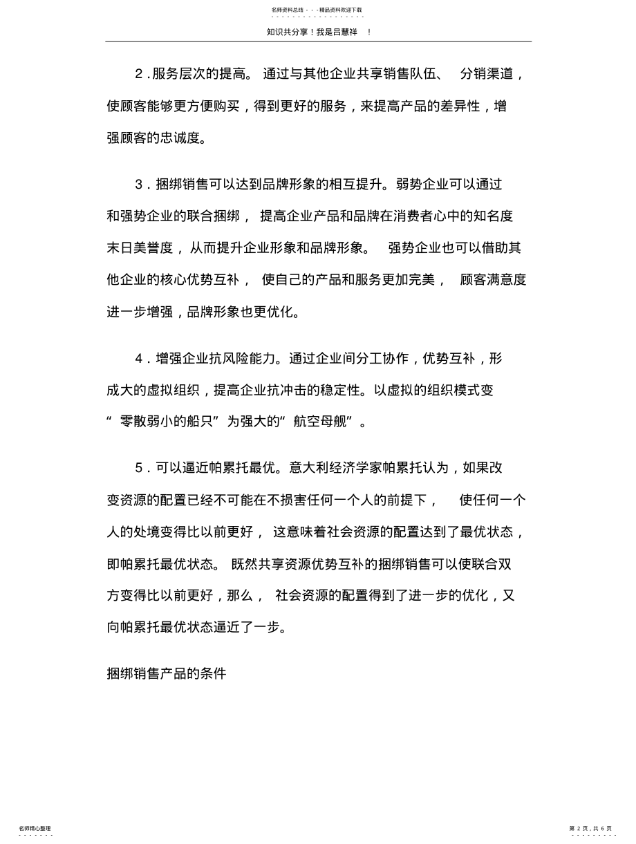 2022年销售方法LV捆绑销售 .pdf_第2页