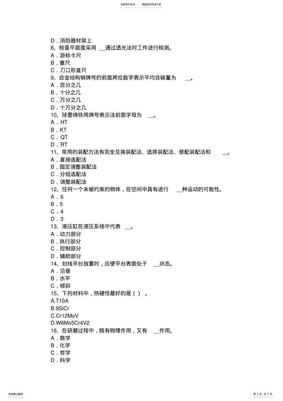 2022年重庆省钳工C标准考试题 .pdf_第2页