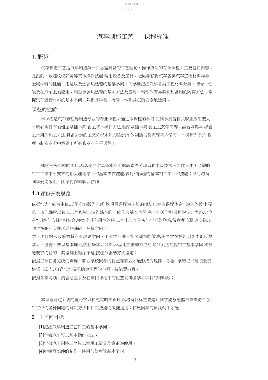 2022年重庆科创职业学院--汽车制造工艺--课程标准.docx_第1页