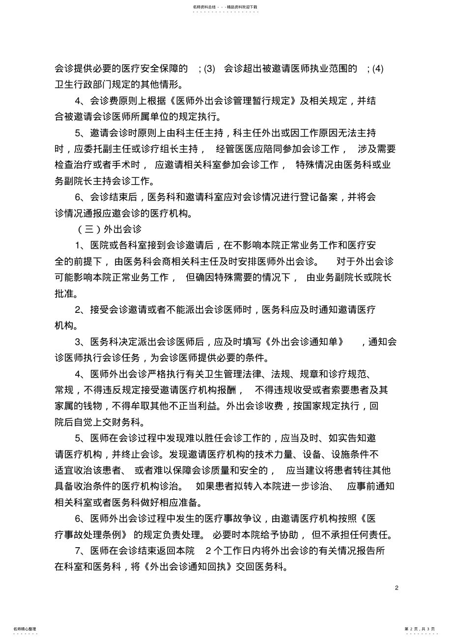 2022年医院会诊管理规定 .pdf_第2页