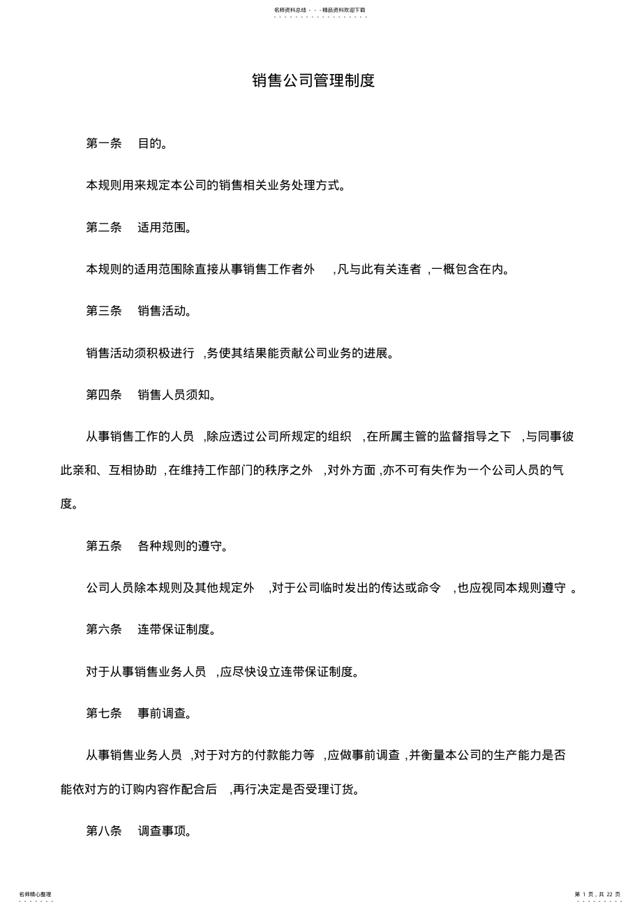 2022年销售管理规定宣贯 .pdf_第1页