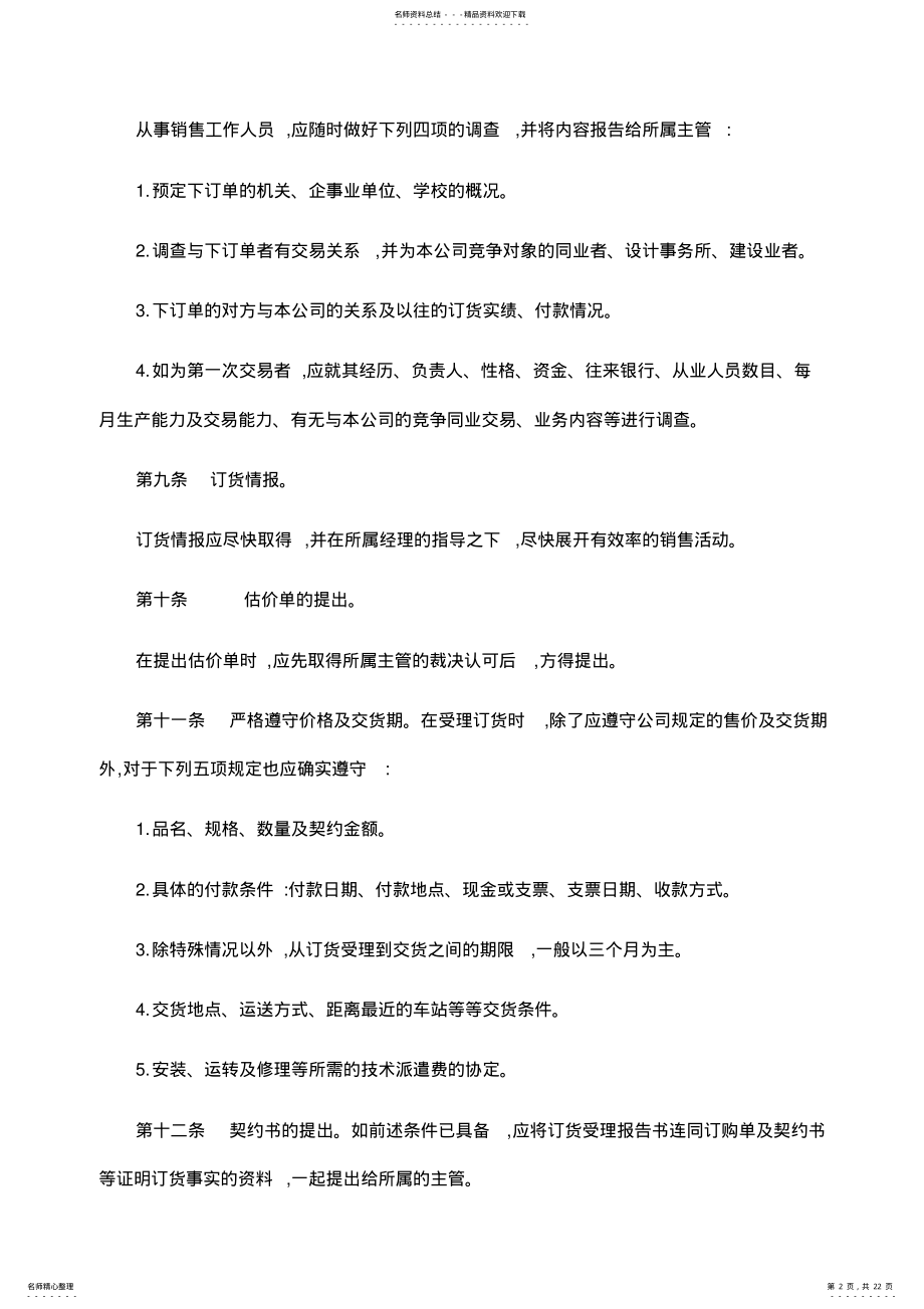 2022年销售管理规定宣贯 .pdf_第2页