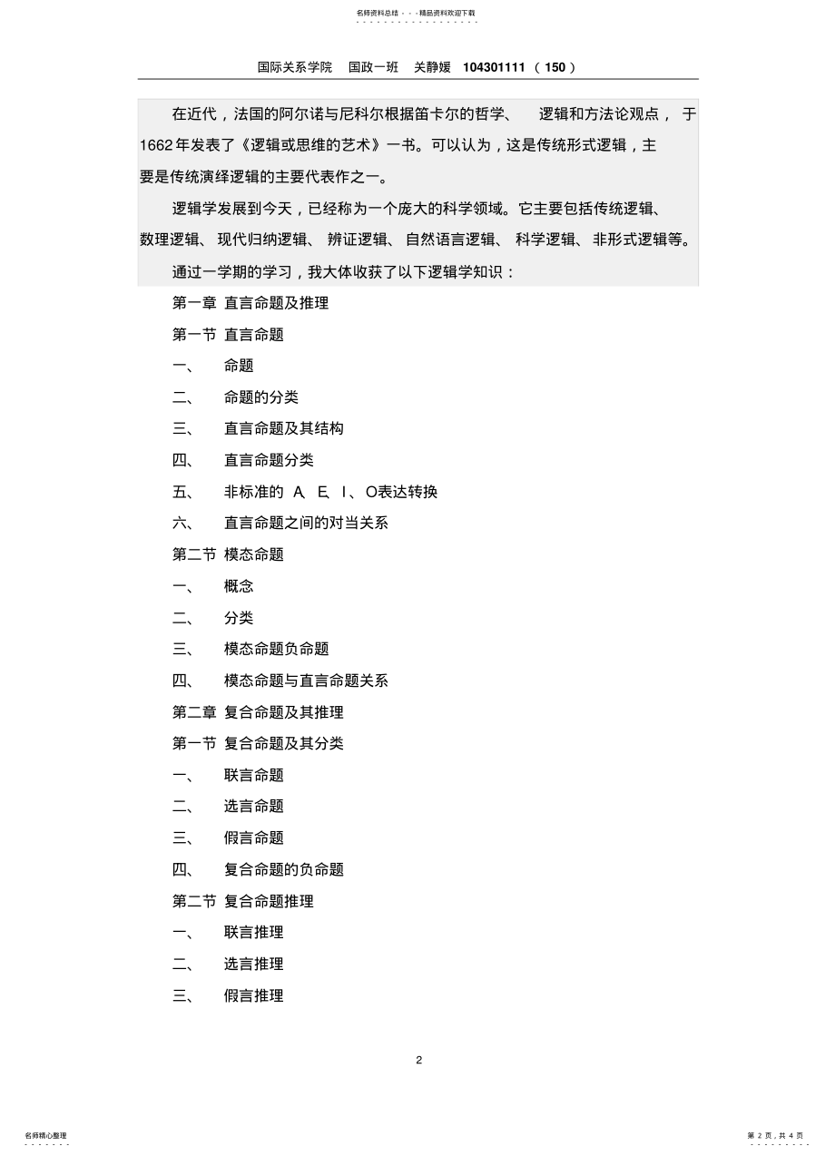 2022年逻辑学的收获和感想 .pdf_第2页