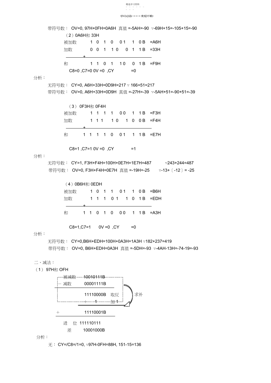 2022年单片机部分习题答案.docx_第2页