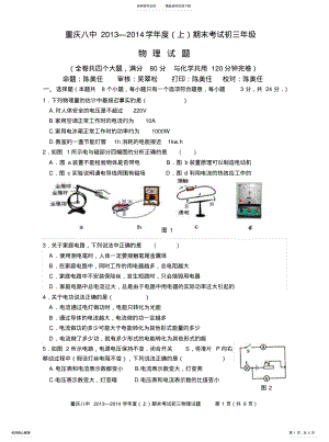 2022年重庆八中初级上期末考试物理试题 .pdf