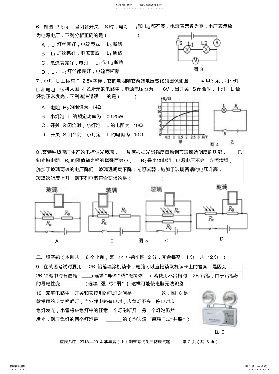 2022年重庆八中初级上期末考试物理试题 .pdf_第2页