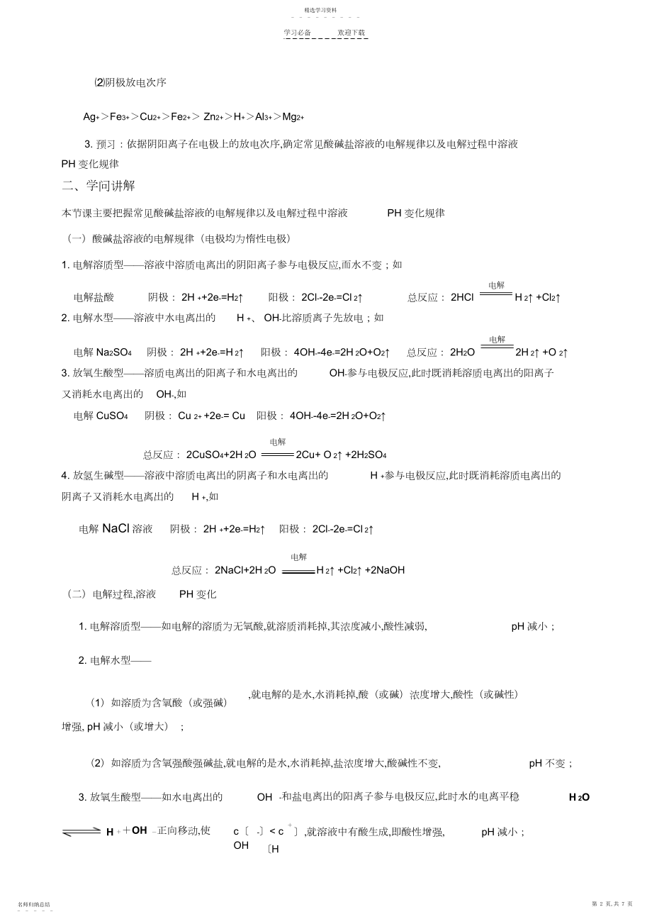 2022年酸碱盐溶液的电解规律教案.docx_第2页