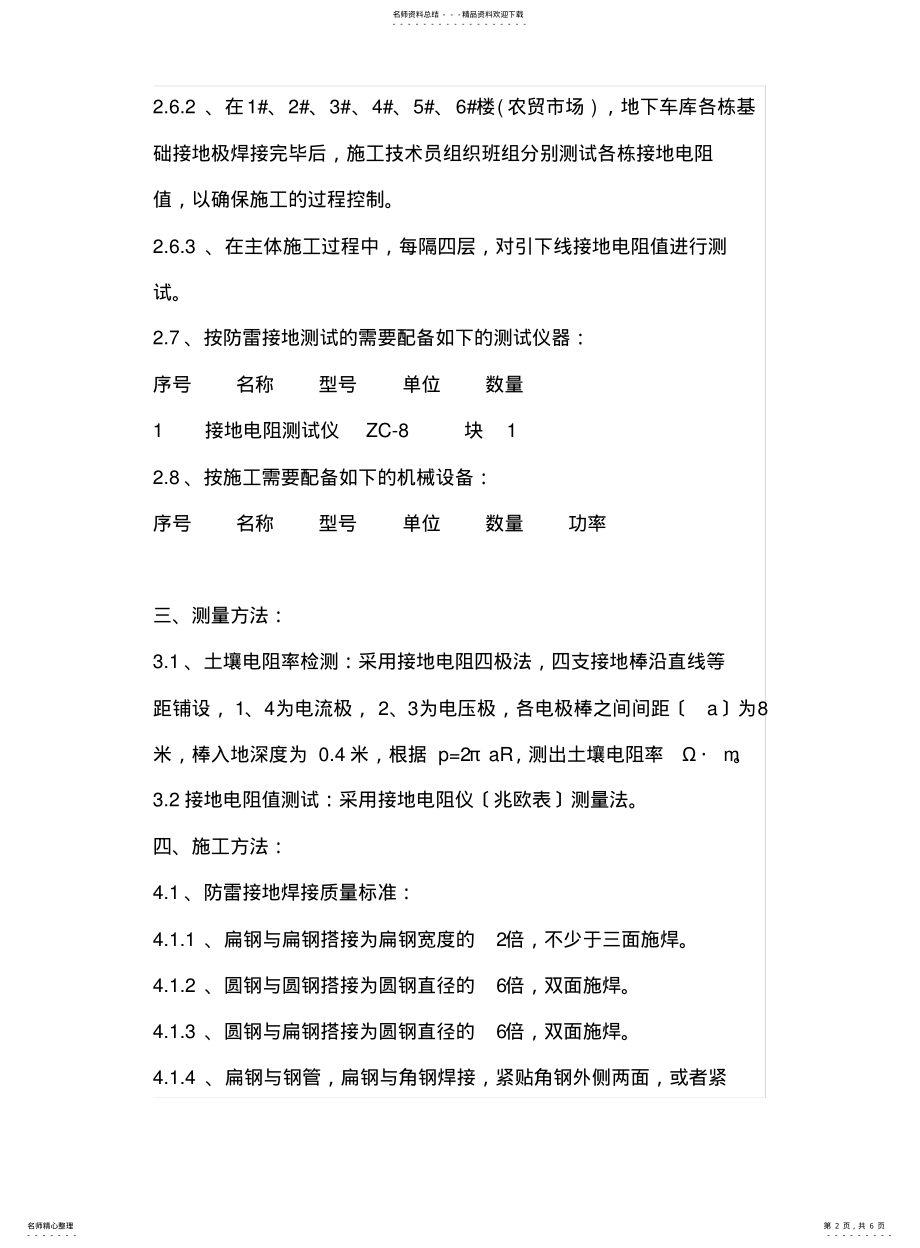 2022年防雷接地隐蔽工程施工方案 .pdf_第2页