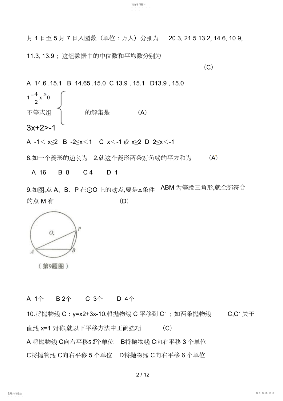 2022年陕西中考数学试题与答案.docx_第2页