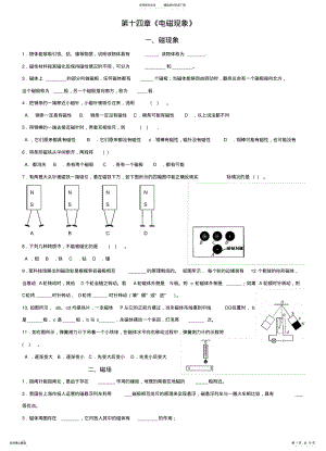 2022年初三物理电磁现象练习题 .pdf