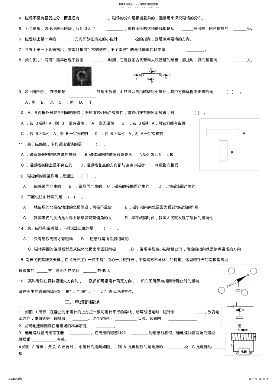 2022年初三物理电磁现象练习题 .pdf_第2页