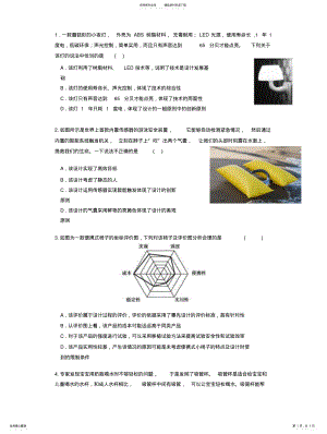 2022年通用技术高一期末考试 .pdf