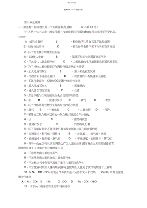 2022年初三化学第六单元检测题.docx