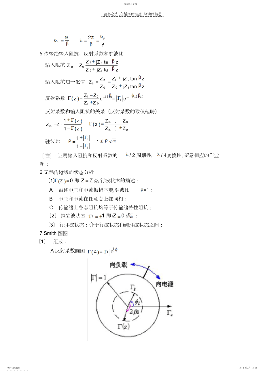 2022年重要知识点提要.docx_第2页