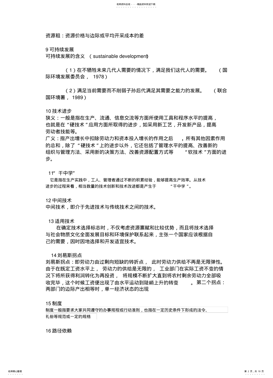 2022年发经重点整理 .pdf_第2页