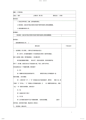 2022年部编版三年级语文下册教案第三周 .pdf