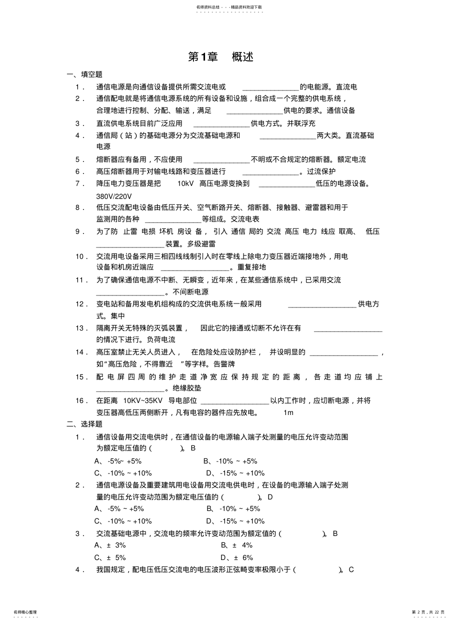 2022年通信电源习题集 .pdf_第2页