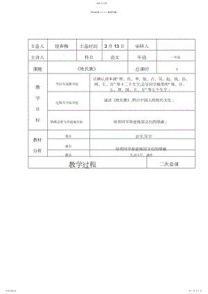 2022年部编新版-姓氏歌-教案.docx