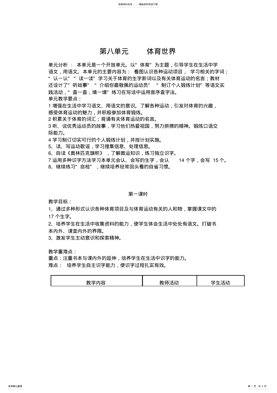 2022年北师大语文二年级下册第八单元体育世界 .pdf_第1页