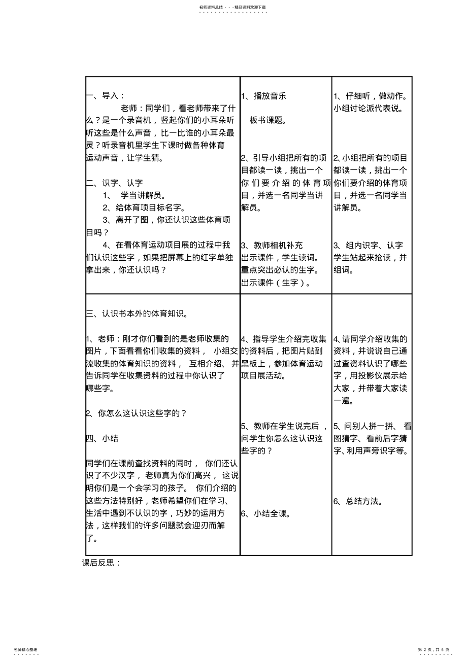 2022年北师大语文二年级下册第八单元体育世界 .pdf_第2页