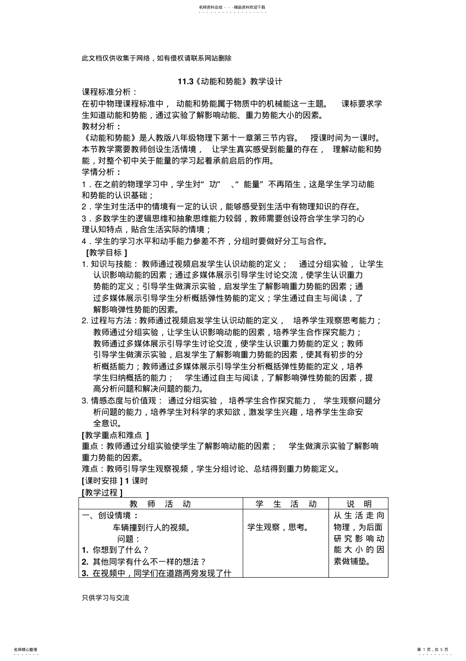 2022年动能和势能教学设计讲解学习 .pdf_第1页