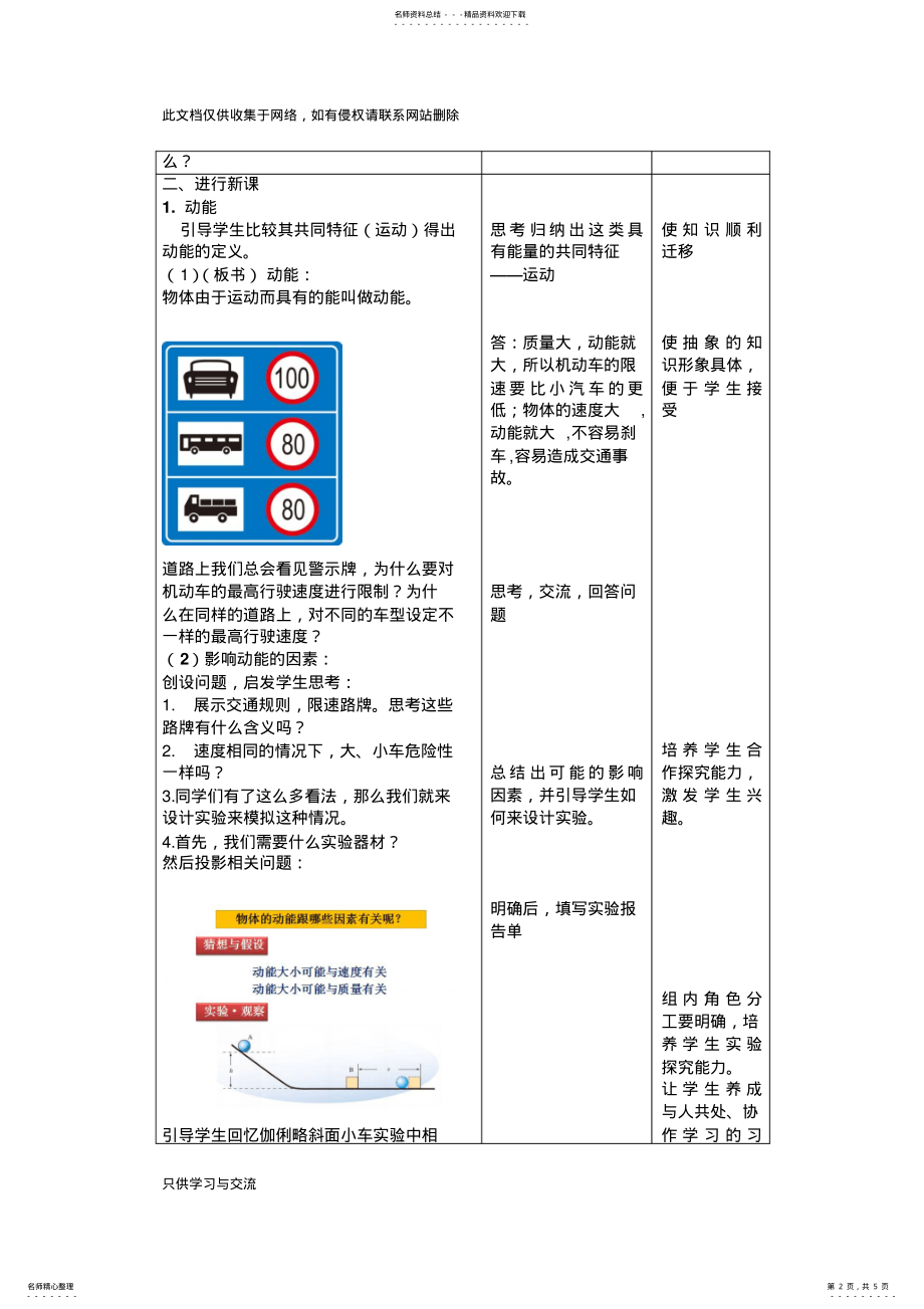 2022年动能和势能教学设计讲解学习 .pdf_第2页