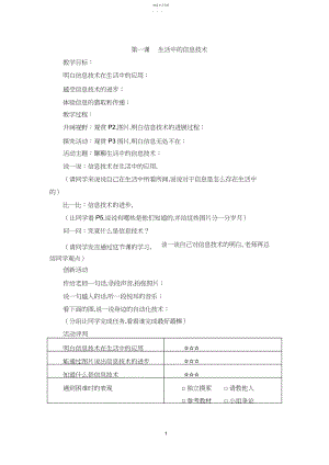 2022年闽教版新版三年级信息技术上册教案.docx