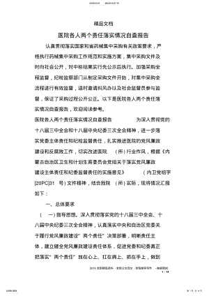 2022年医院各人两个责任落实情况自查报告 .pdf