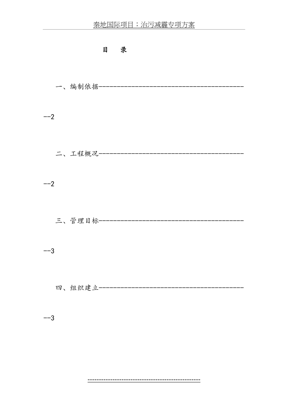 治污减霾专项方案.doc_第2页