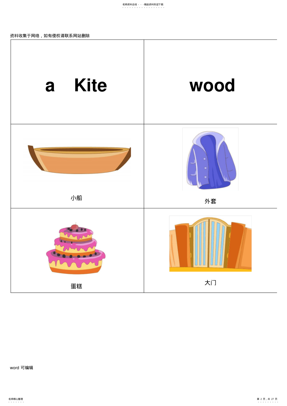 2022年北京小学一年级英语上册单词图片卡教学文案 2.pdf_第2页