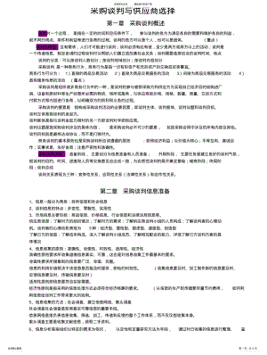 2022年采购谈判与供应商选择复习资料 .pdf