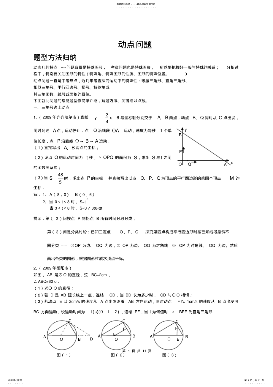 2022年初中数学动点问题归纳,推荐文档 .pdf_第1页