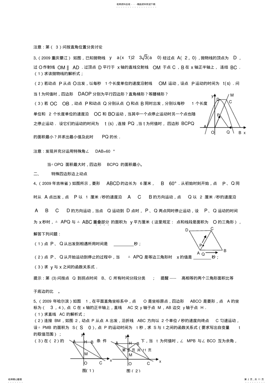 2022年初中数学动点问题归纳,推荐文档 .pdf_第2页