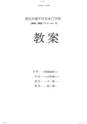 2022年重大版第七版三年级下册信息技术教案.docx