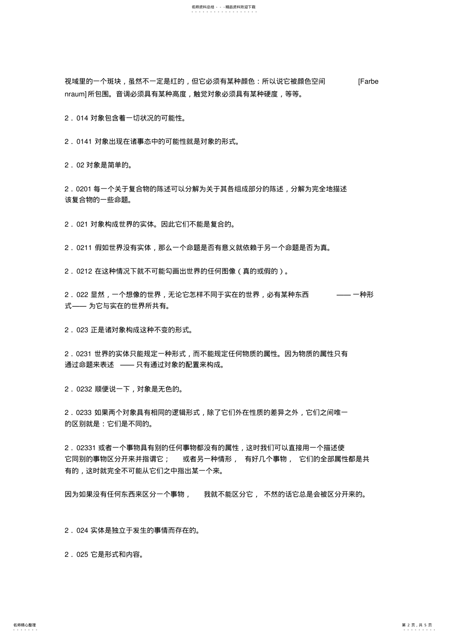 2022年逻辑哲学论中文版 .pdf_第2页