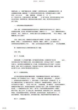 2022年销售员必备 .pdf