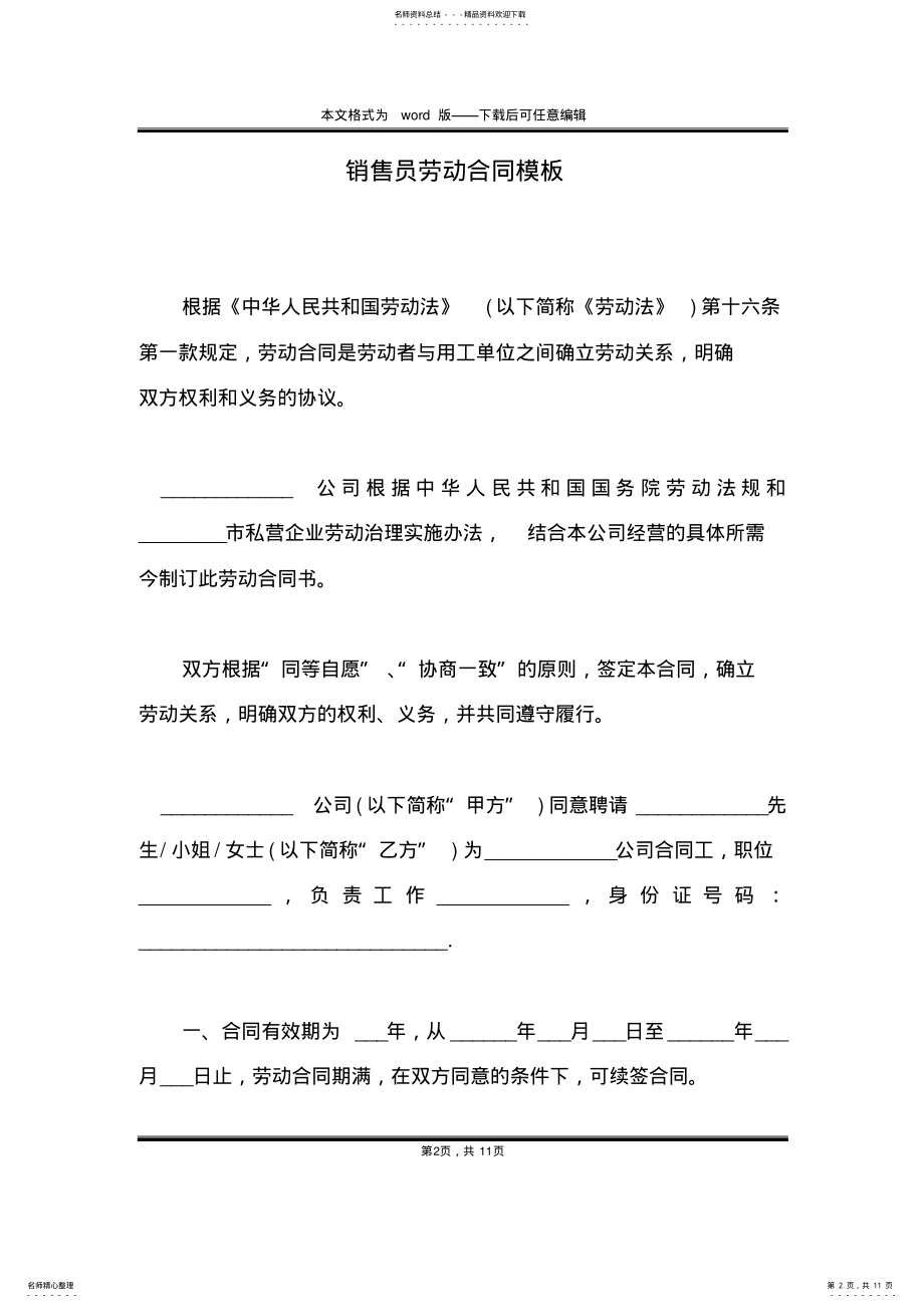 2022年销售员劳动合同模板 .pdf_第2页