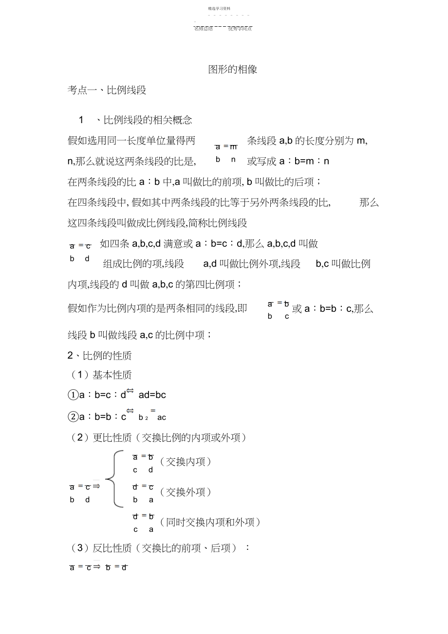 2022年初三相似图形的知识点.docx_第1页