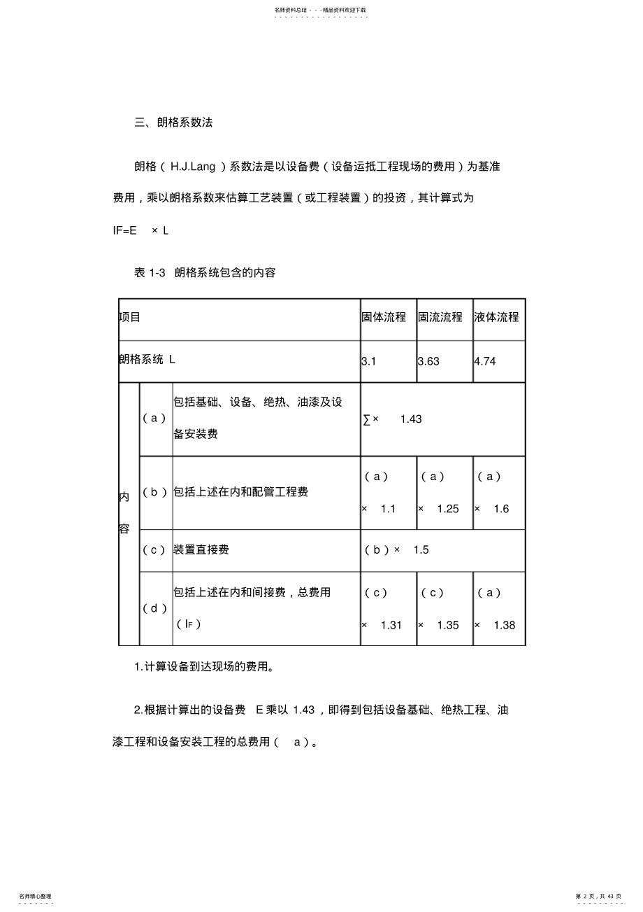 2022年资产评估师机电设备评估各章知识点汇总 .pdf_第2页