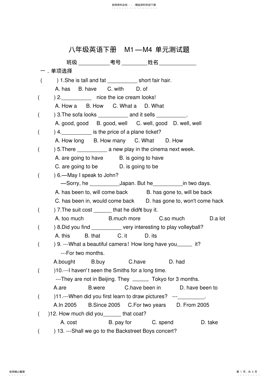 2022年八年级下册第一次月考 .pdf_第1页