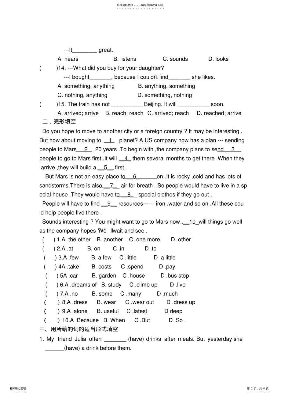 2022年八年级下册第一次月考 .pdf_第2页