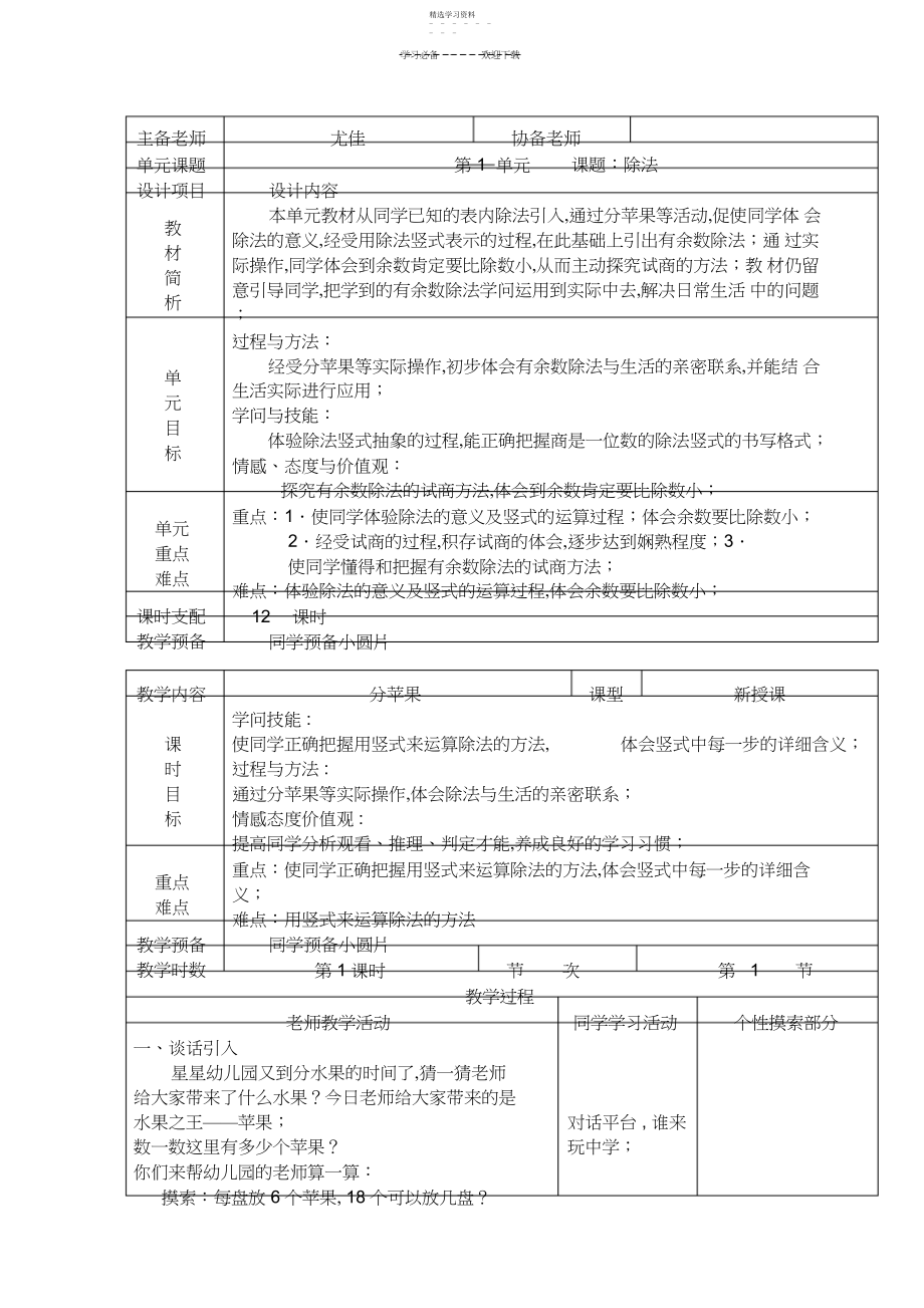 2022年北师大版二年级数学下册第一单元《除法》教案.docx_第1页